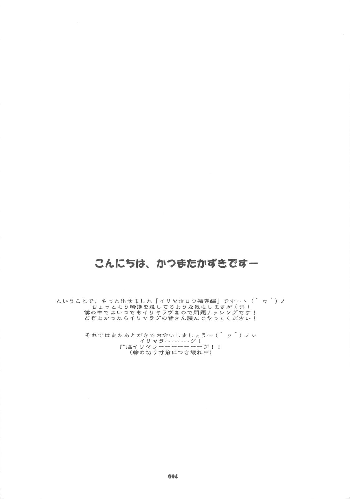 Illya Route Kouryaku! Hollow Plus page 3 full