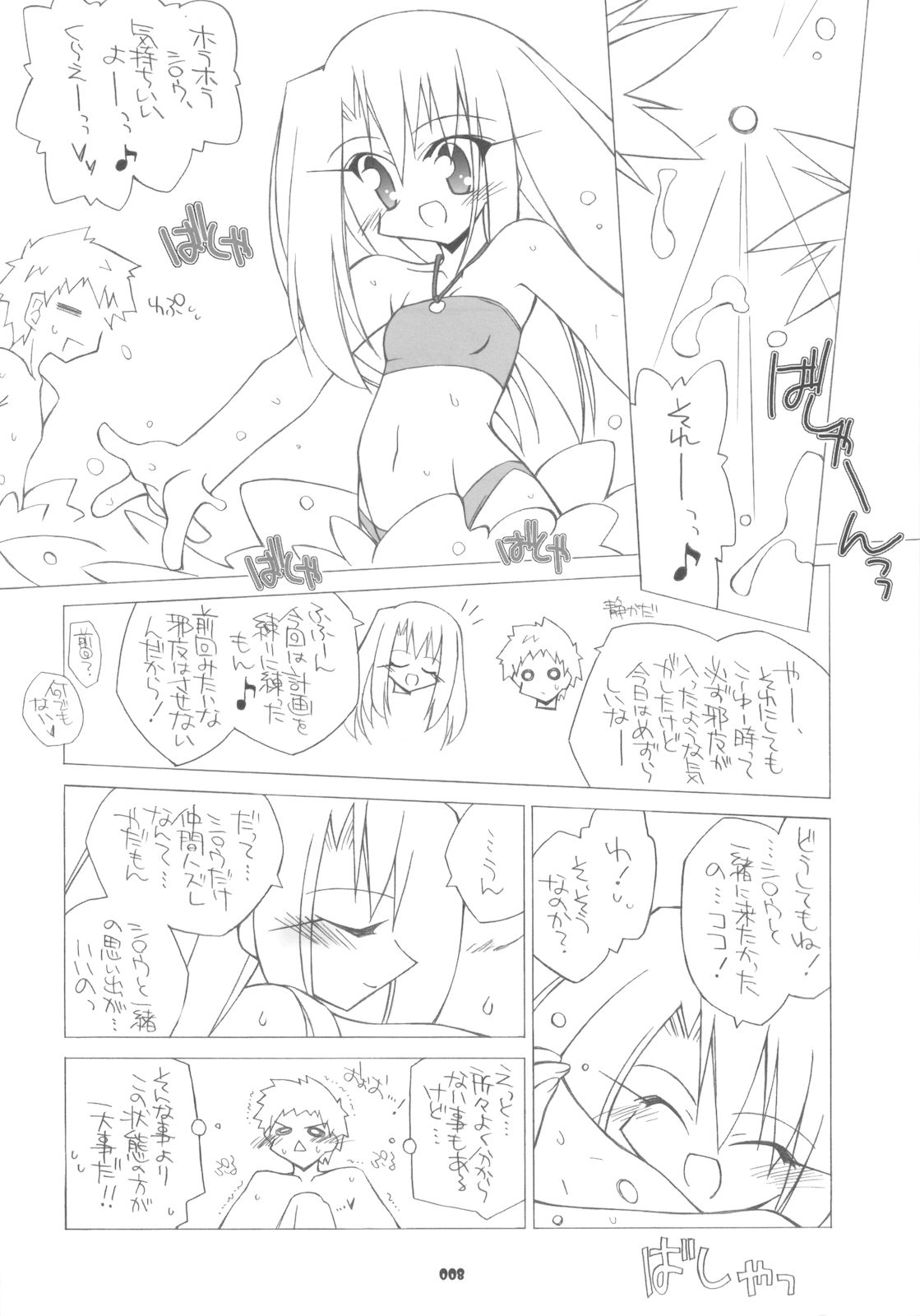 Illya Route Kouryaku! Hollow Plus page 7 full