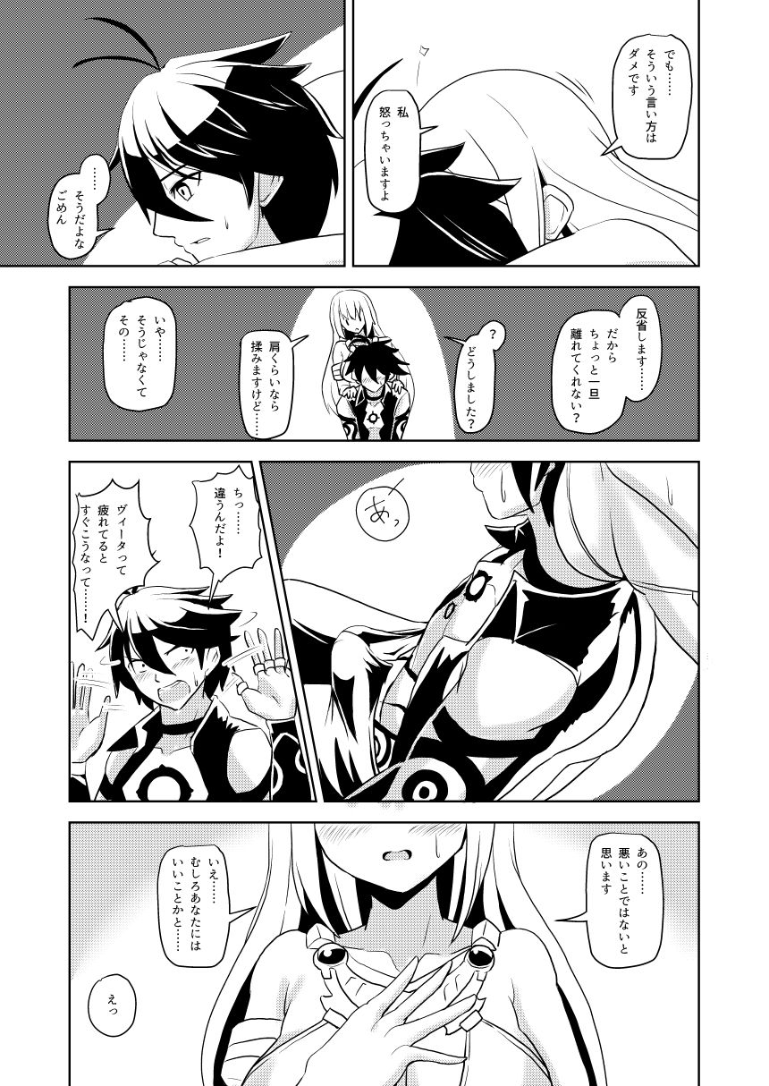 Watashi de Nantoka Dekimasu ka? page 7 full
