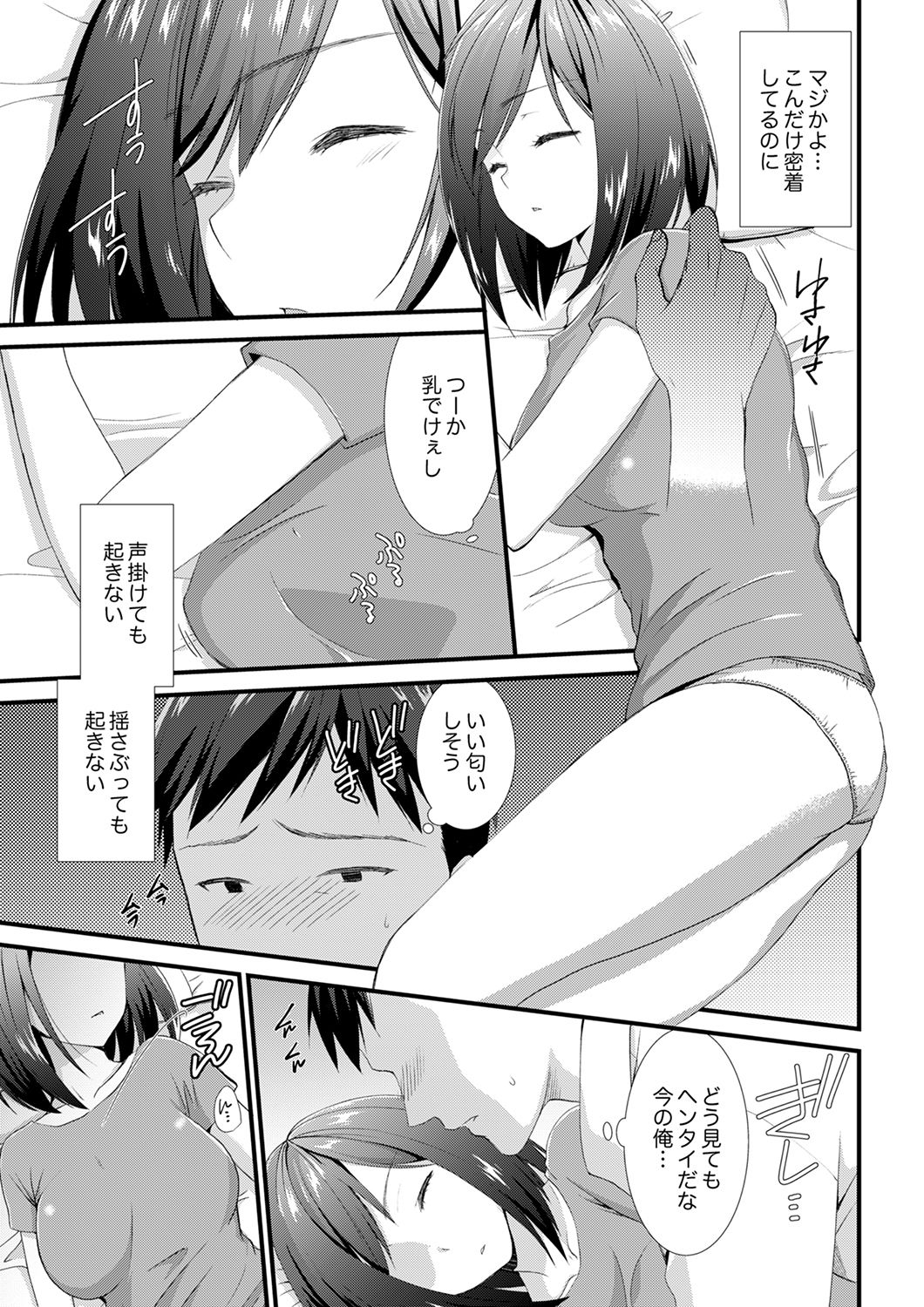 やだっ、カプセルホテルで痴漢！？「部屋、間違えたのお前だろ？」【合本版】 1 page 7 full