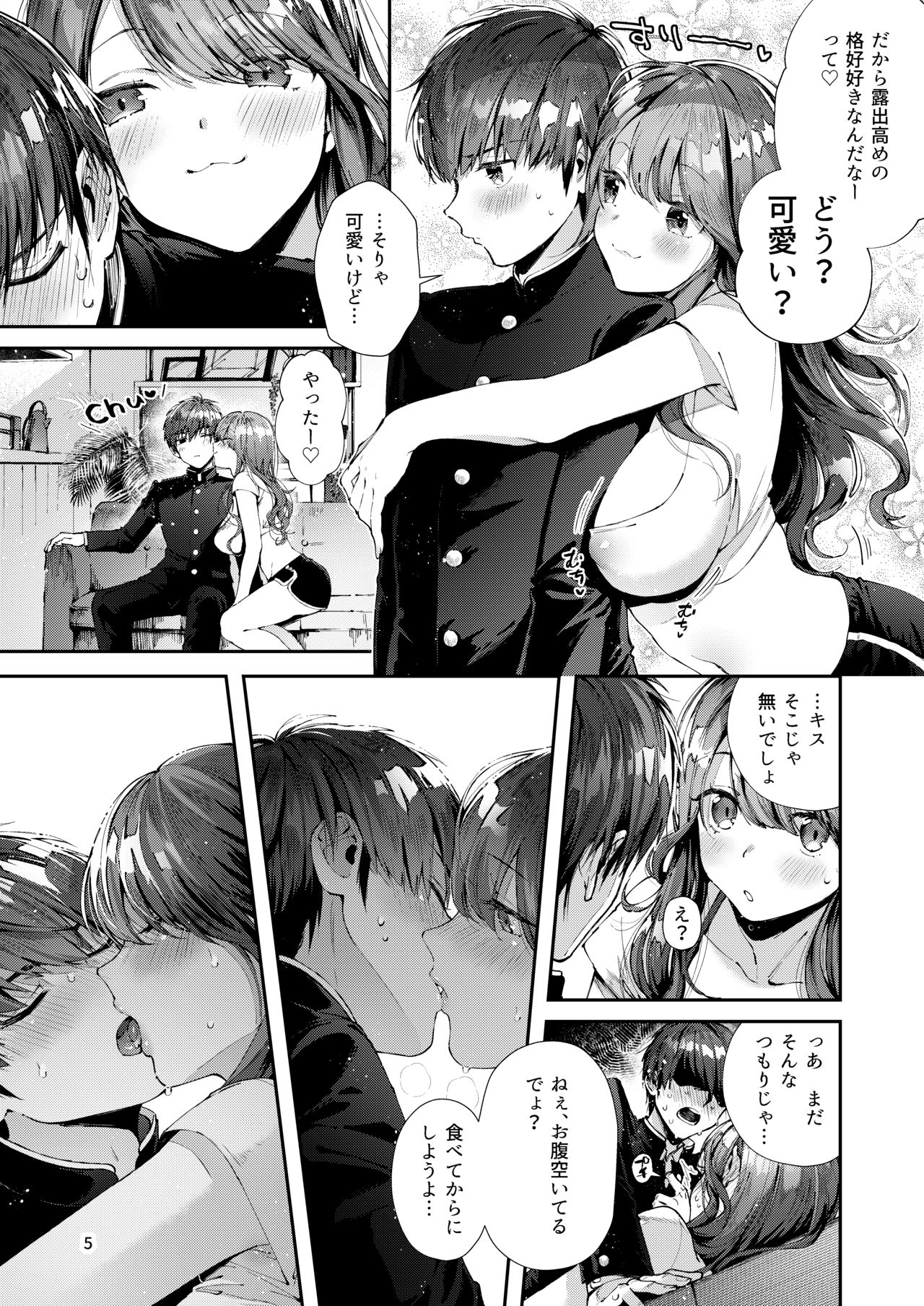 Itsumo Konna Kanji - Always like this page 6 full