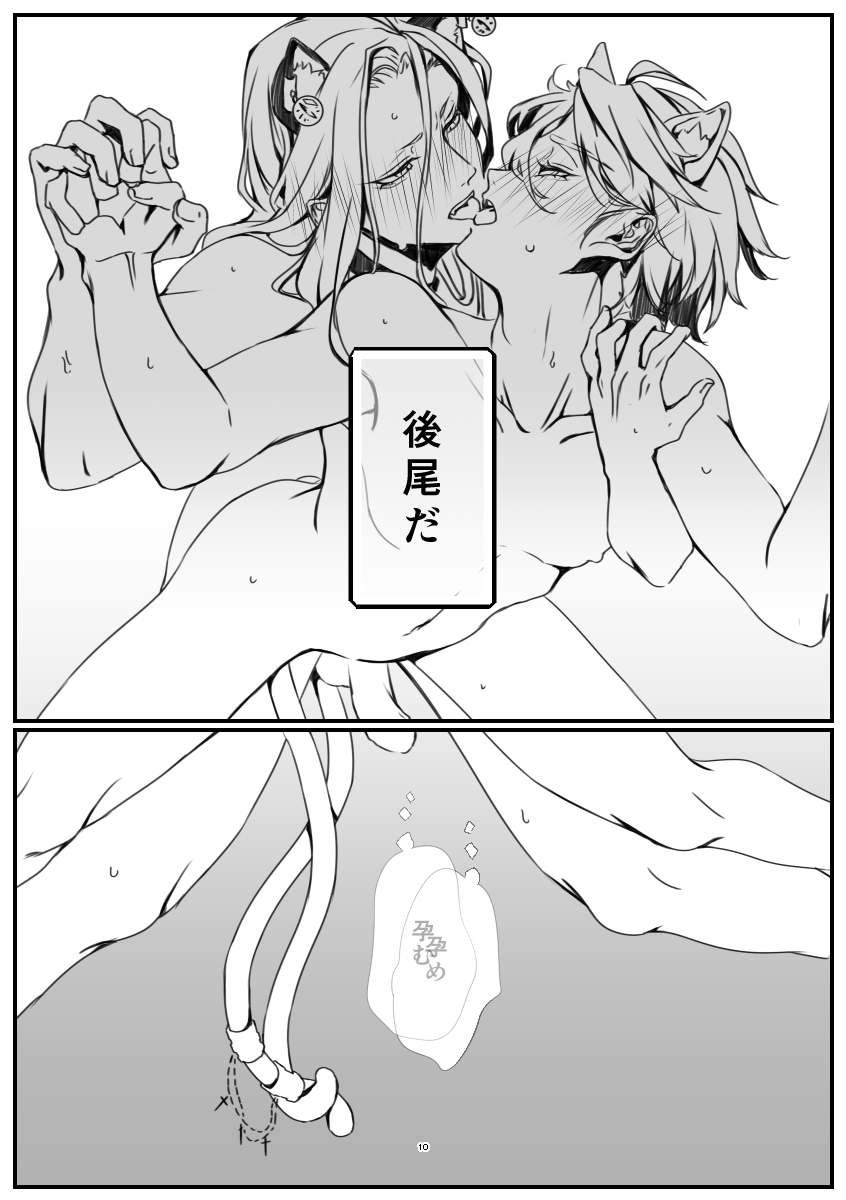 Nyan Nyan Shita Hi page 10 full