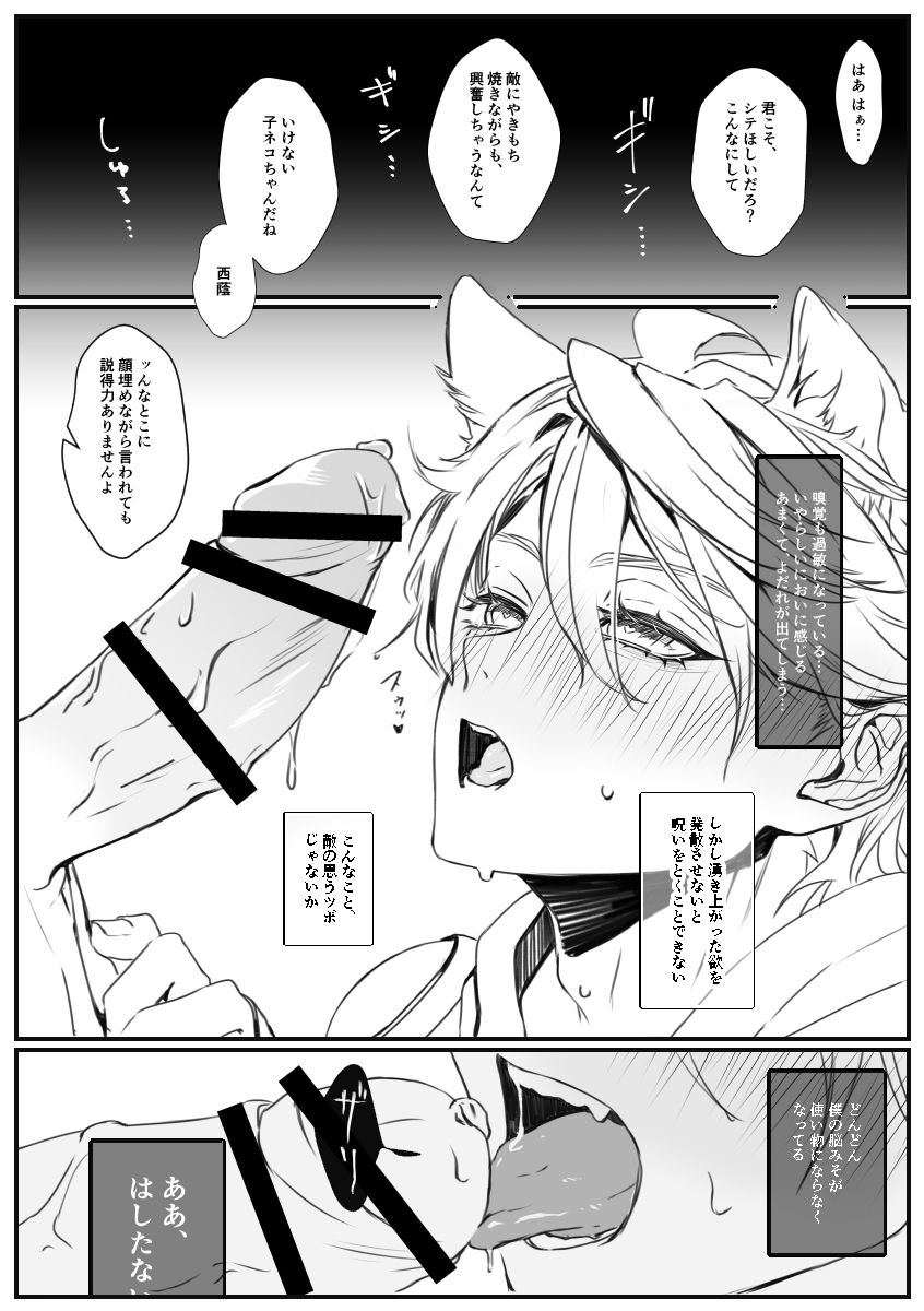 Nyan Nyan Shita Hi page 7 full