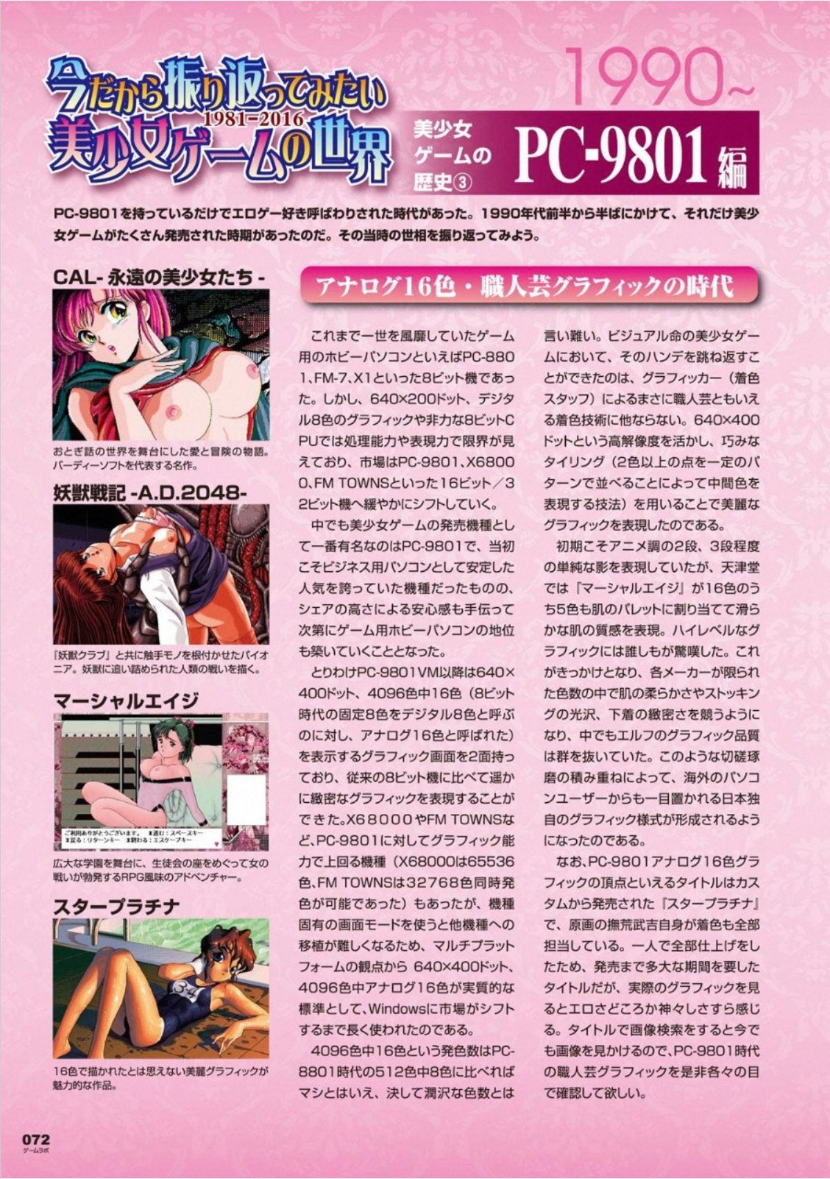 Bishojo Game 35 years history 1981-2016 - Elf glory and downfall page 11 full