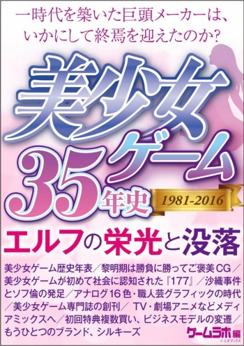 Bishojo Game 35 years history 1981-2016 - Elf glory and downfall cover