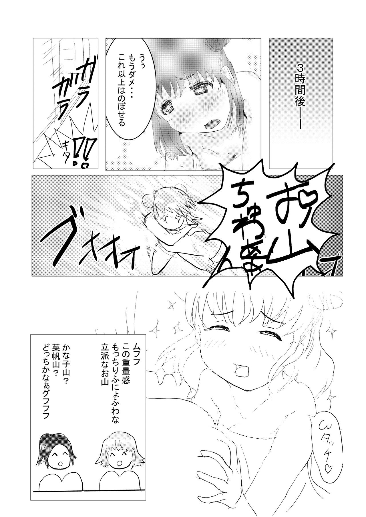Atsumori Hot Spring page 8 full