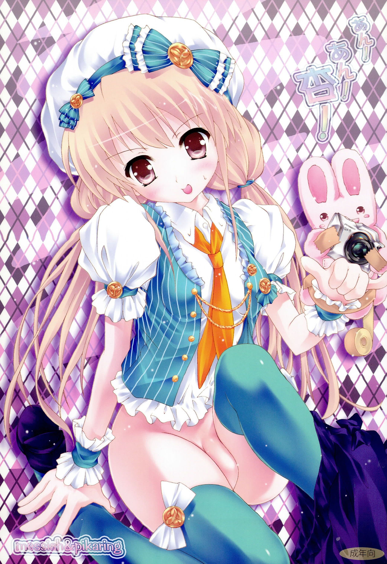 An! An! Anzu! page 1 full