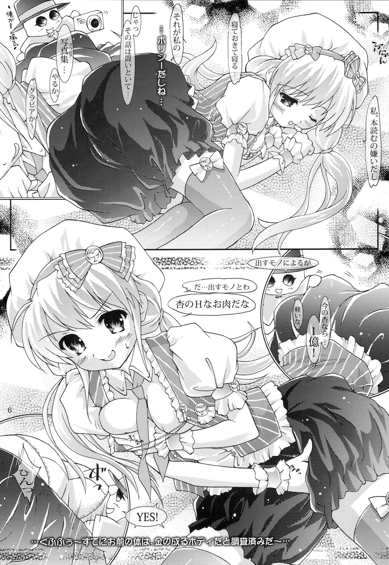 An! An! Anzu! page 5 full