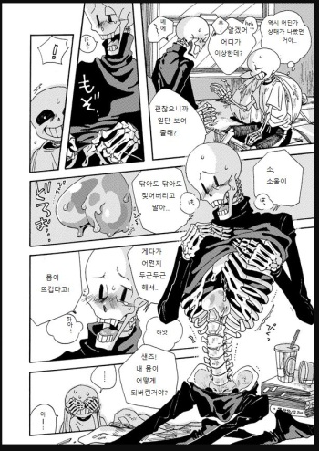 [Fontcest] Undertale Sans&Papyrus [Korean] cover