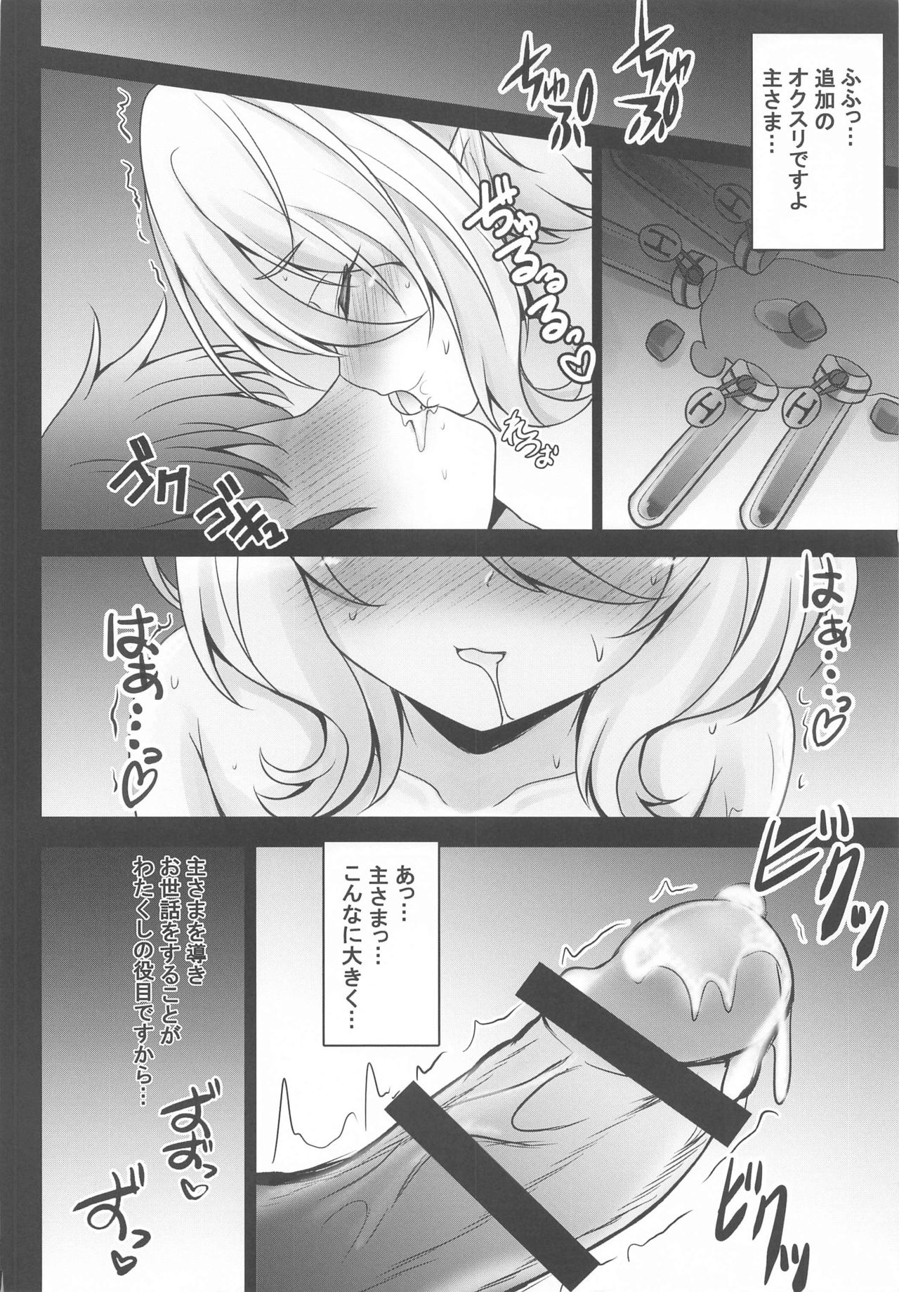 Aruji-sama Kokkoro to Okusuri Ecchi Shimashou page 11 full