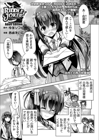 [Nishizaki Eimu]Hatsuki to Hakuba shogun sama(Bug-Bug 2019-05)[Riddle Joker][Digital] cover