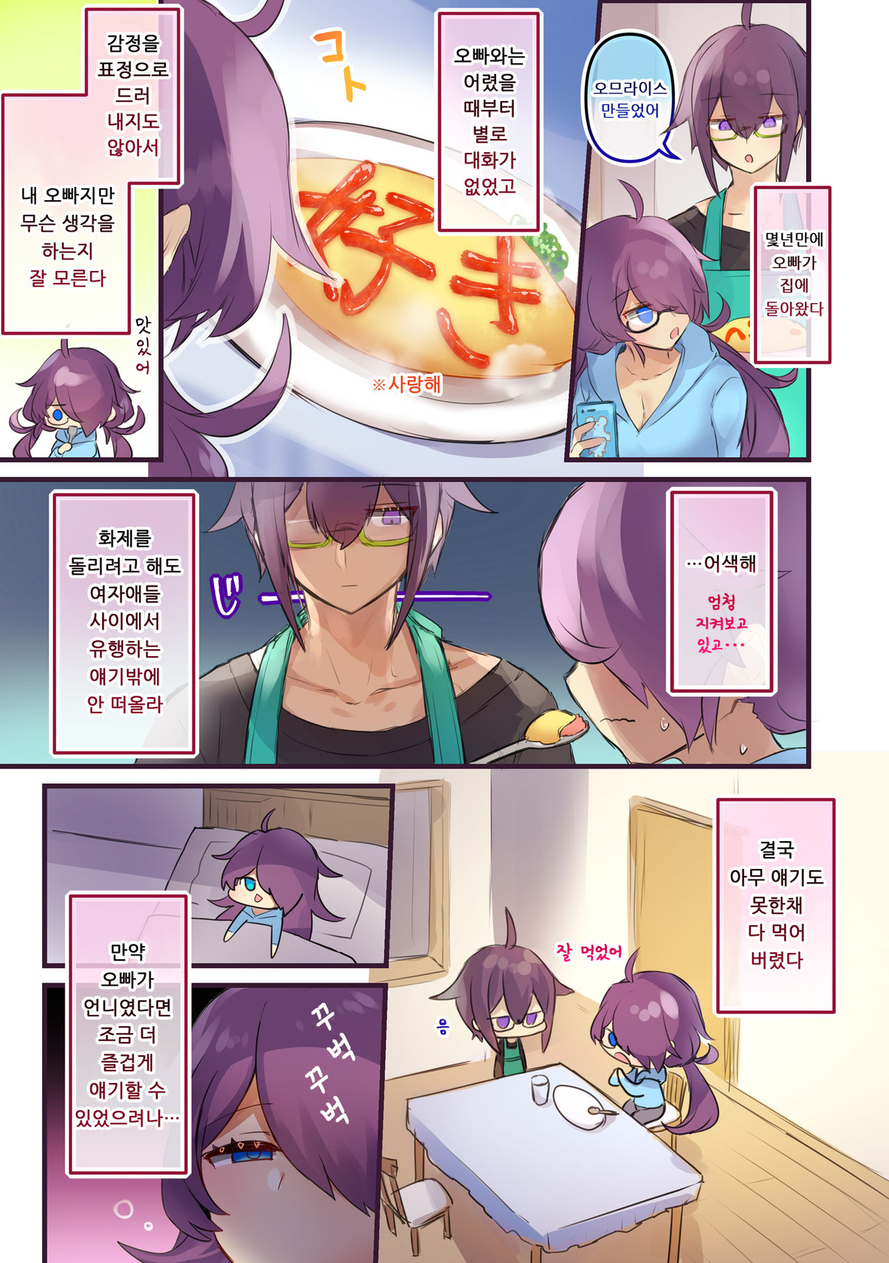Seibetsu ga Gyakuten Shite Ani ni Paizuri saremashita. | 성별이 역전되어서 오빠에게 파이즈리 받았습니다 page 3 full