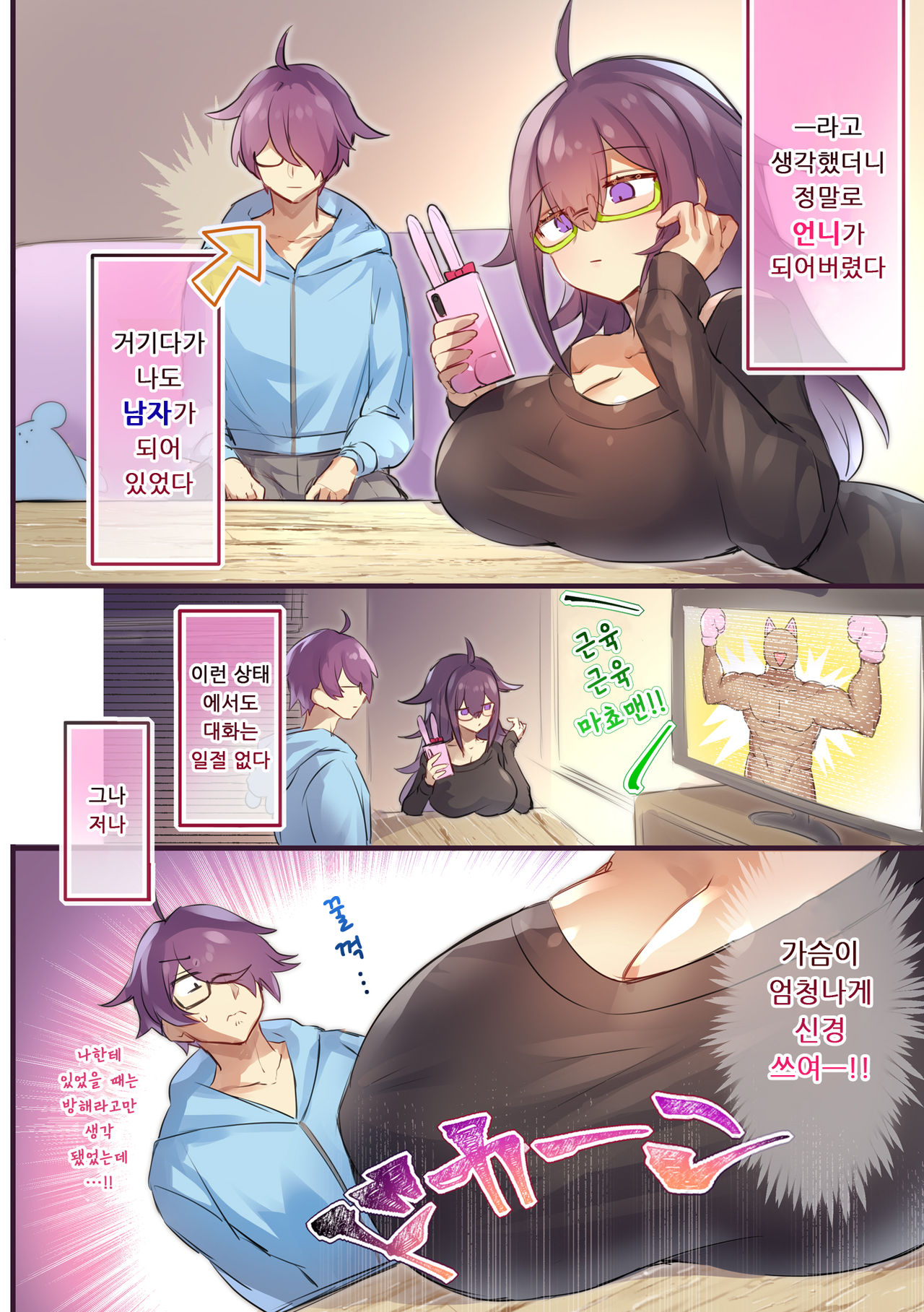 Seibetsu ga Gyakuten Shite Ani ni Paizuri saremashita. | 성별이 역전되어서 오빠에게 파이즈리 받았습니다 page 4 full