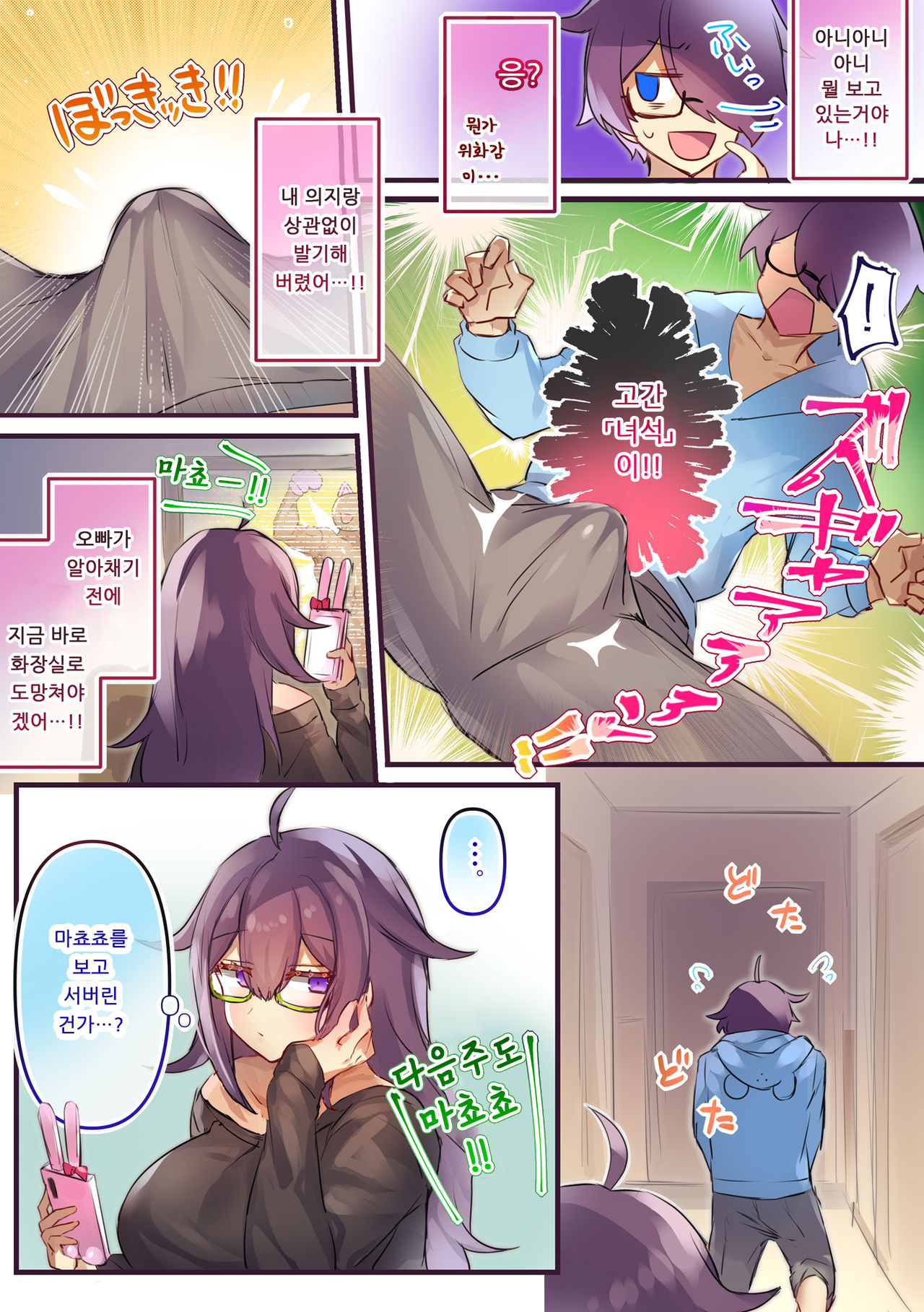 Seibetsu ga Gyakuten Shite Ani ni Paizuri saremashita. | 성별이 역전되어서 오빠에게 파이즈리 받았습니다 page 5 full