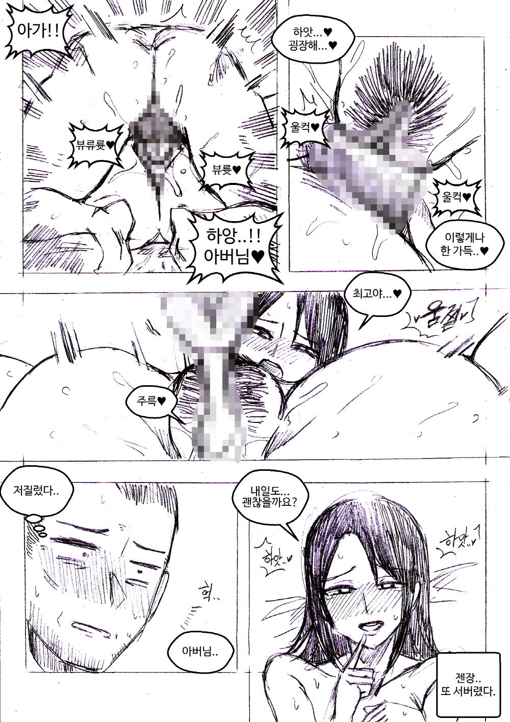 팔팔한 시아버지와 야한 냄새 풍기는 착한 며느리 page 3 full