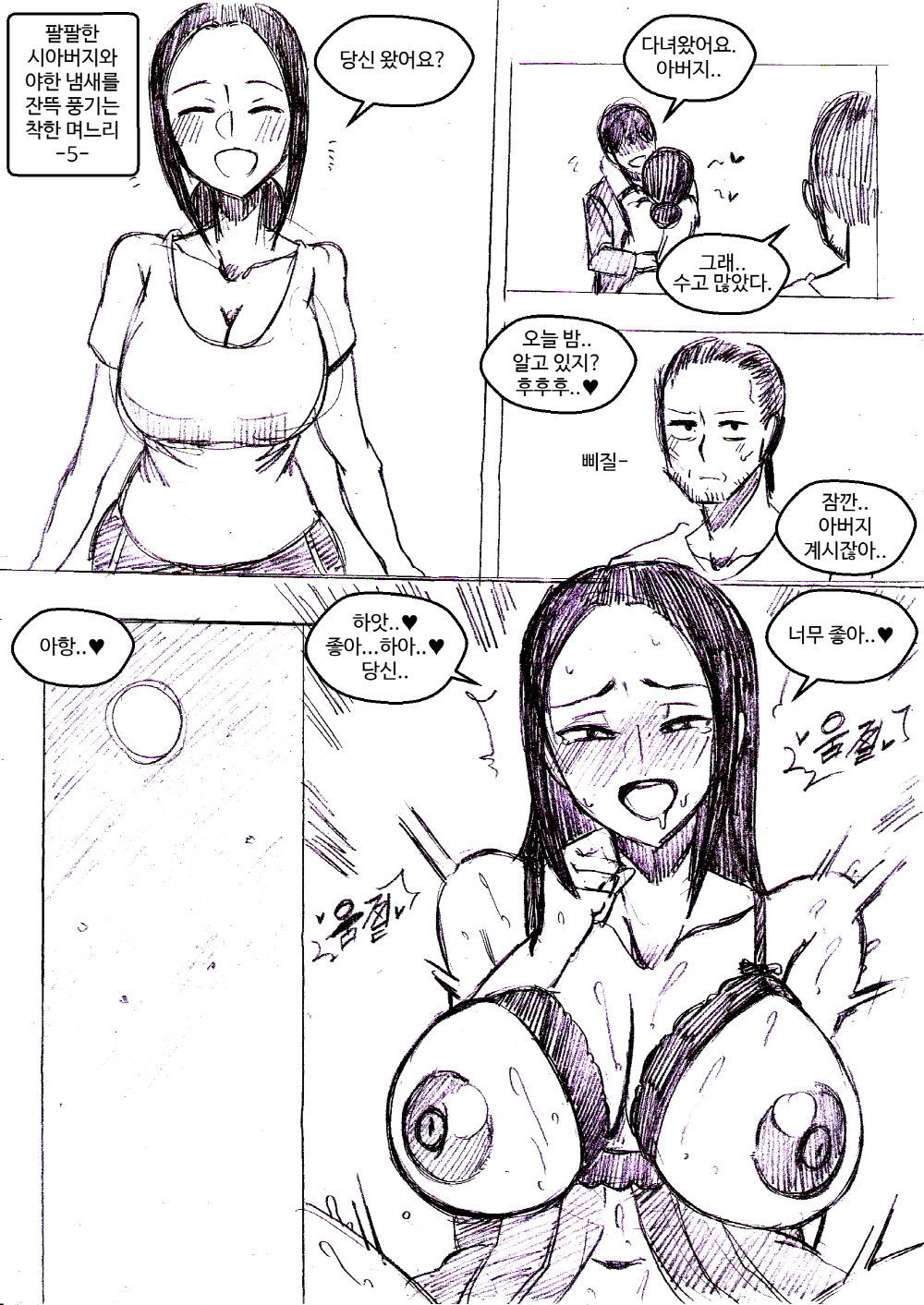 팔팔한 시아버지와 야한 냄새 풍기는 착한 며느리 page 9 full