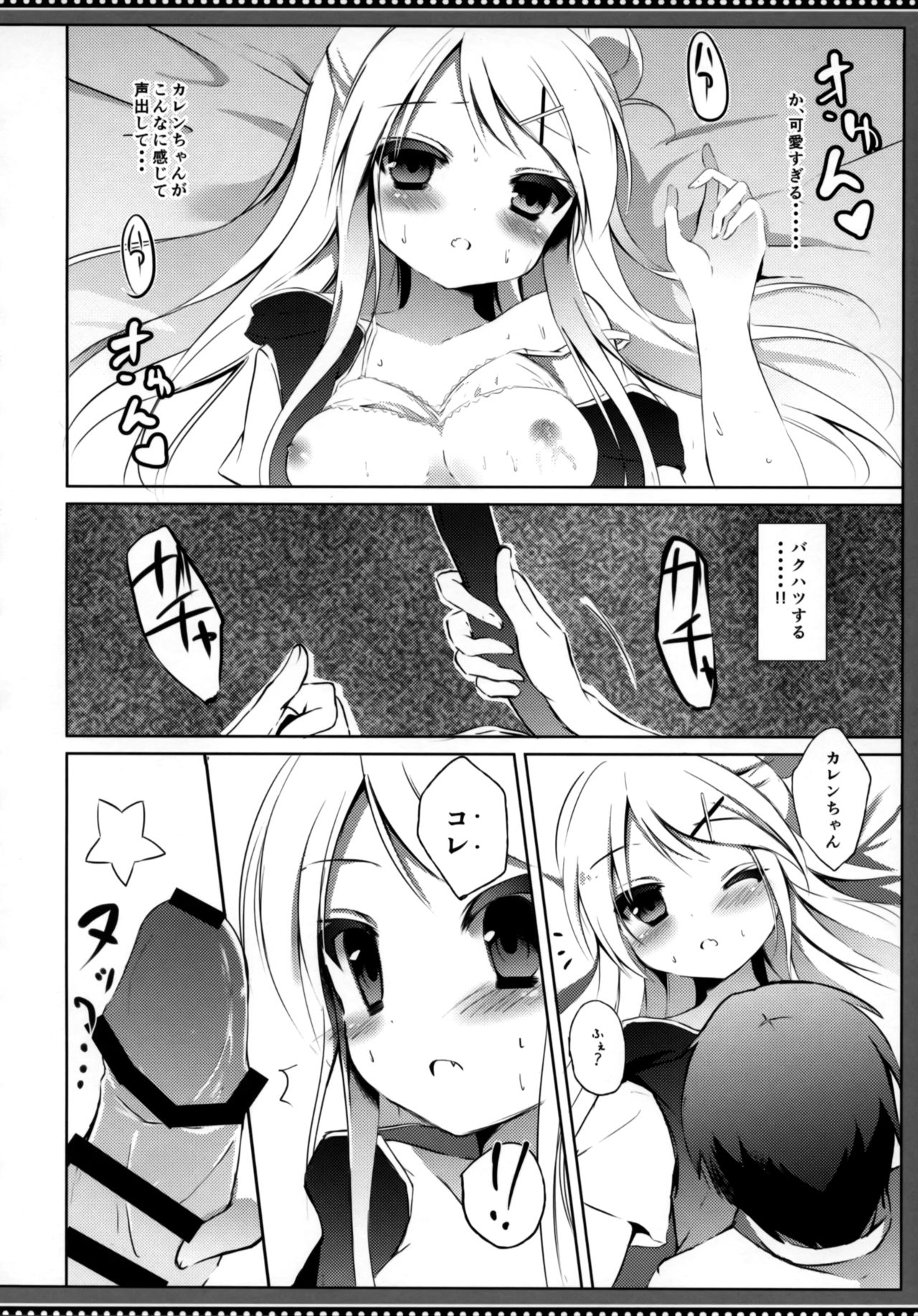 Karen-chan TU HoBetsu desu! page 11 full