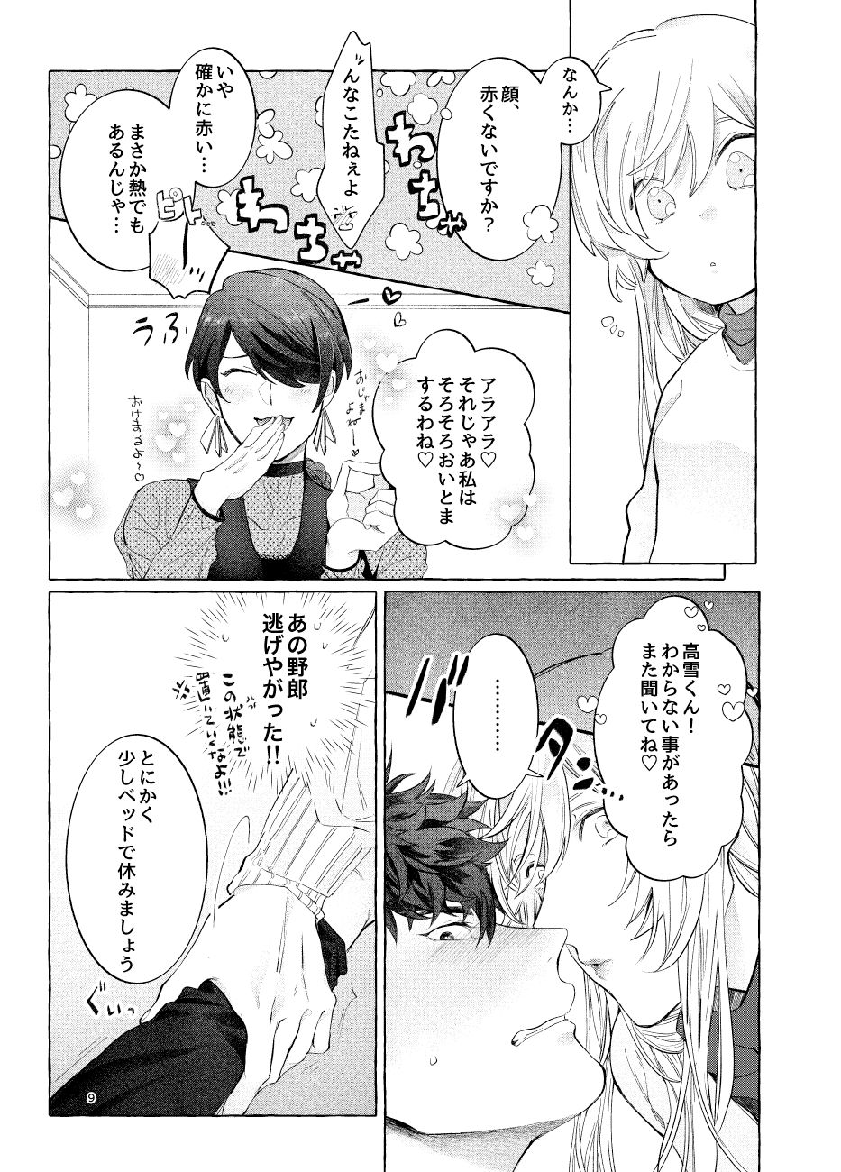 LipLipLip! page 11 full