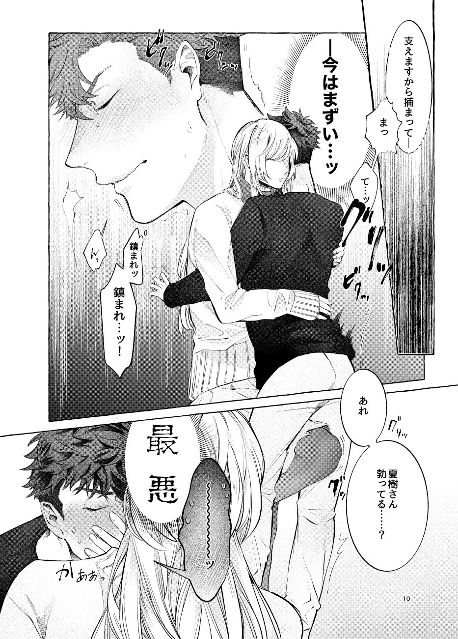 LipLipLip! page 12 full