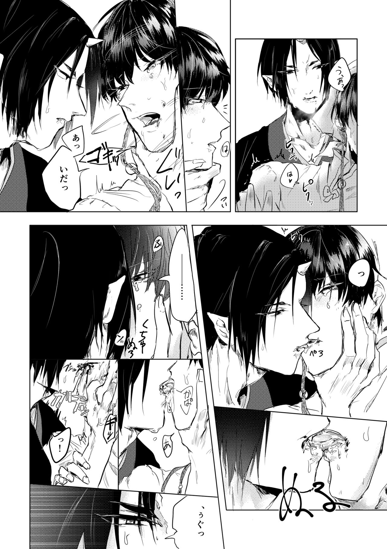 Tousakuteki Carthasis page 11 full