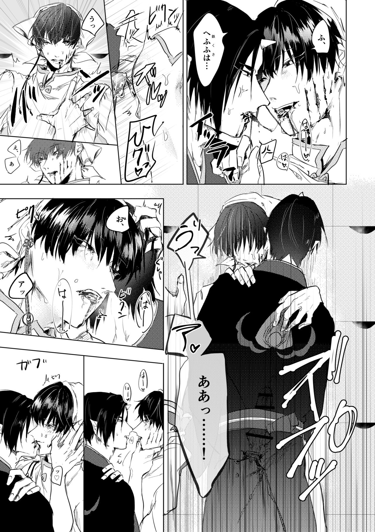 Tousakuteki Carthasis page 12 full