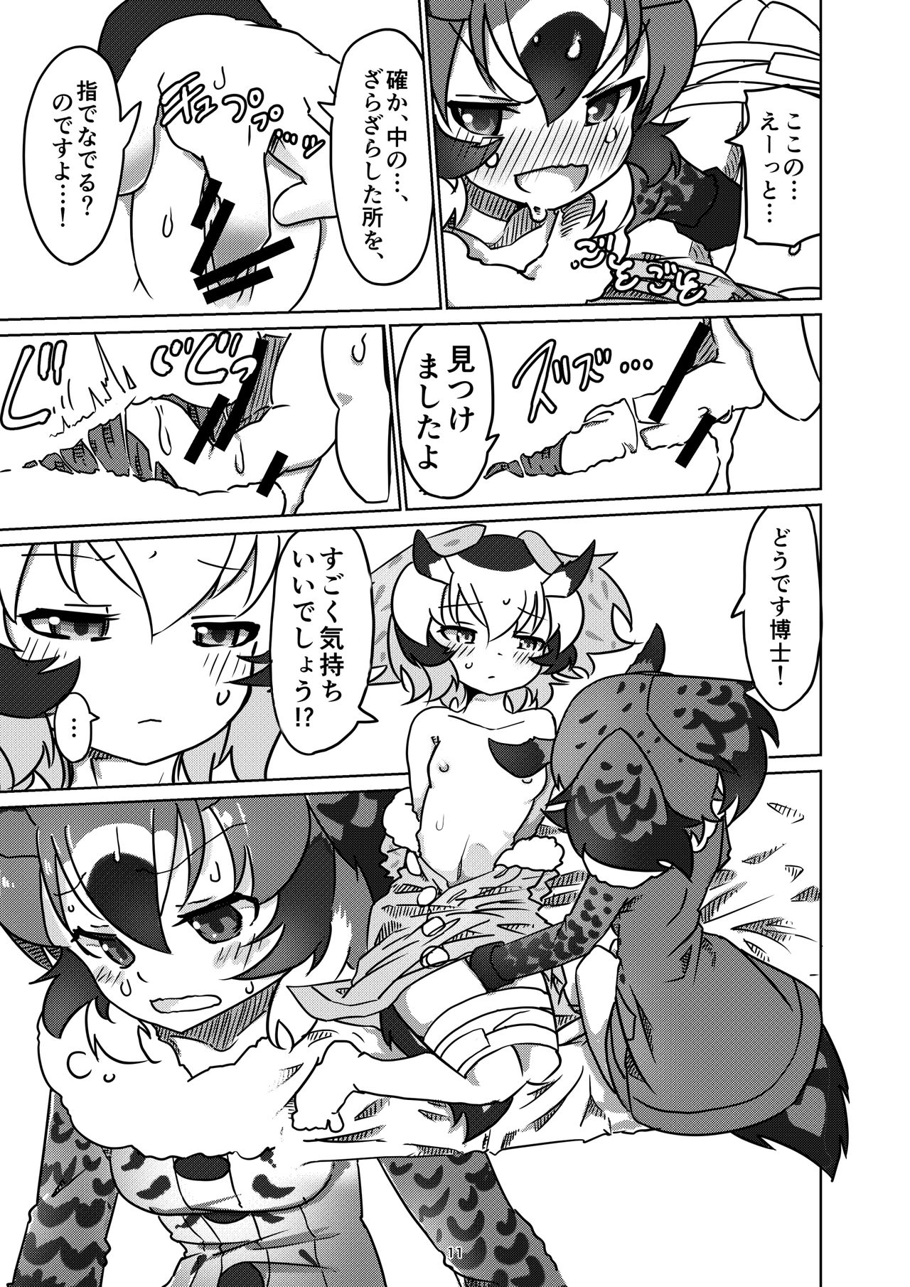 APPLE WOLF 0005 Konoha Etti 2 page 11 full