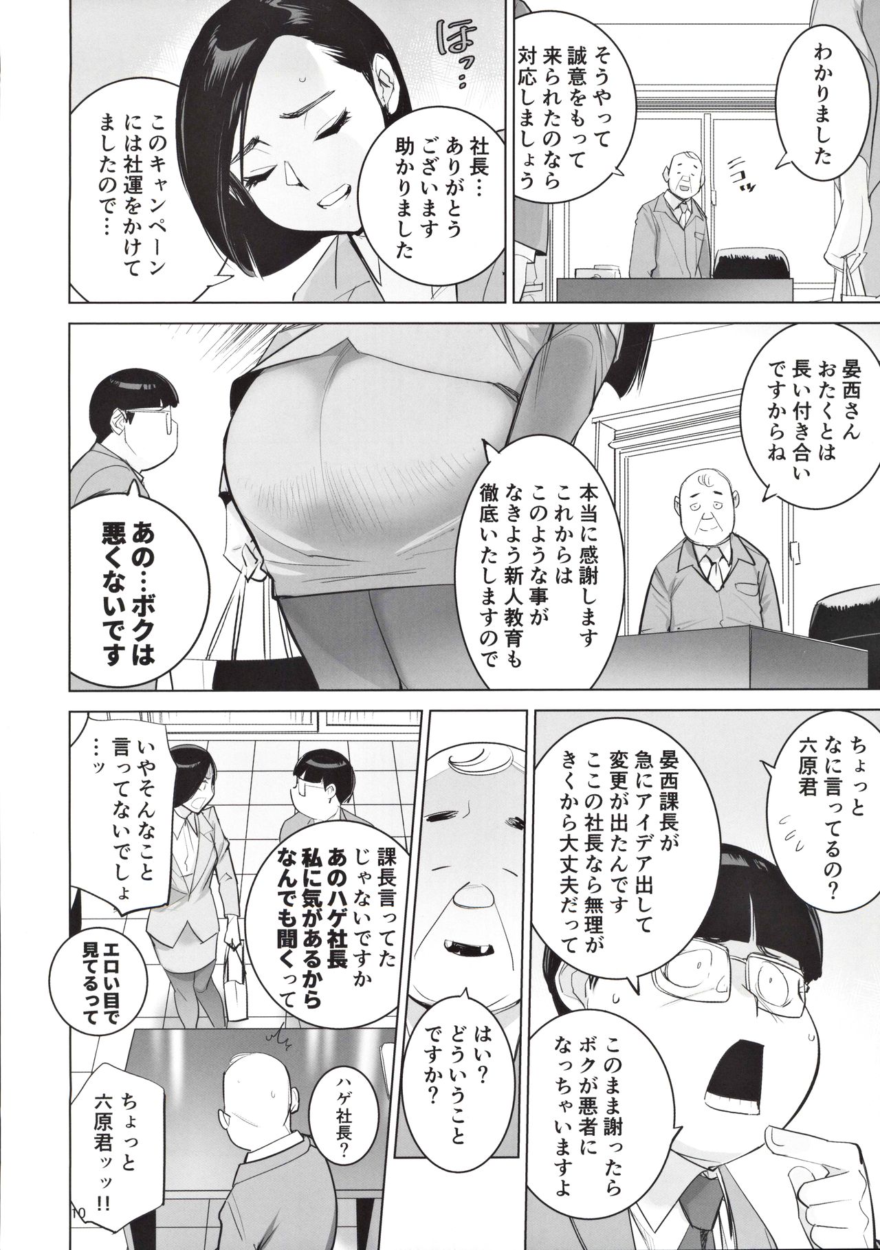 Saiin Kachou 2 page 11 full