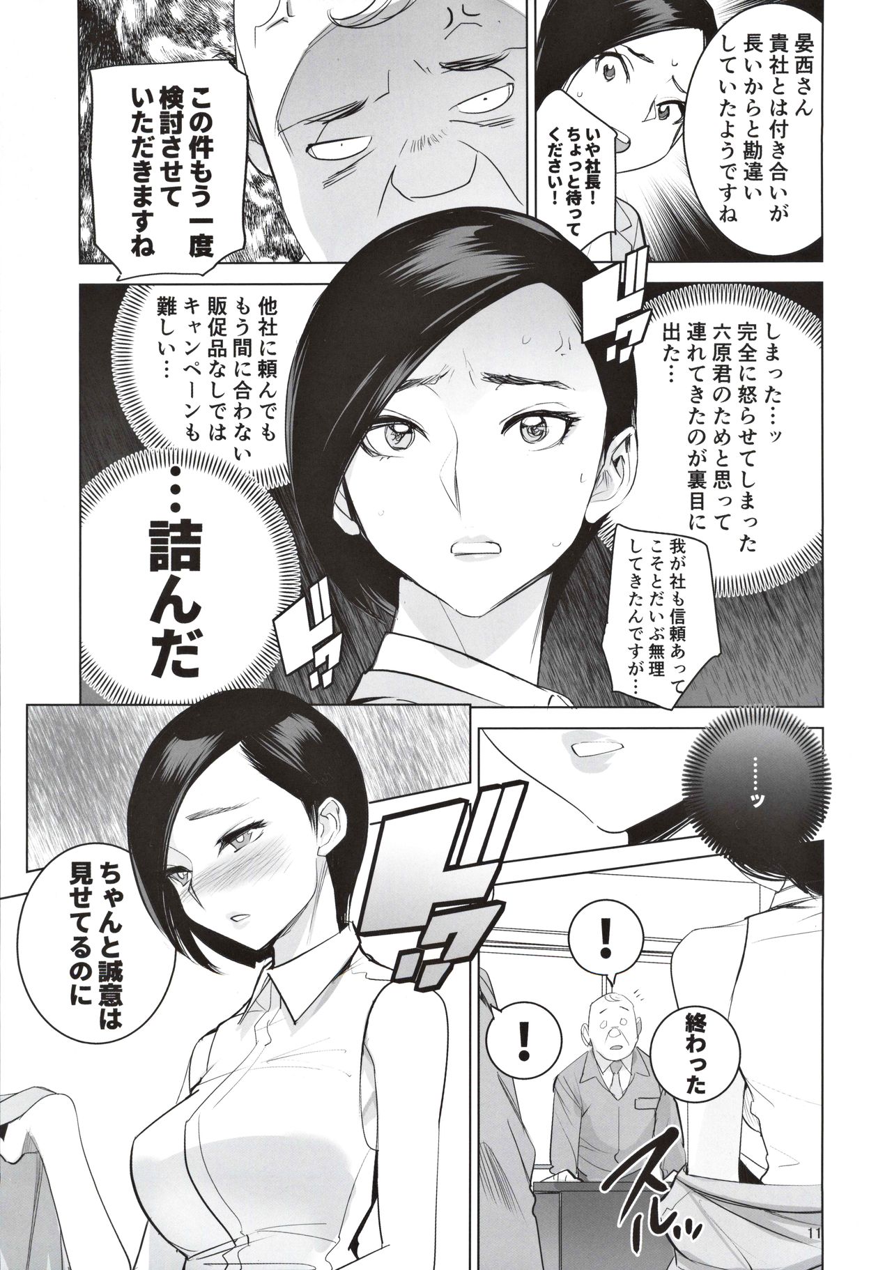 Saiin Kachou 2 page 12 full
