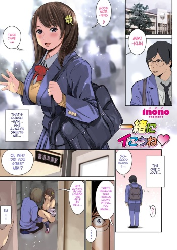 [Inono] Issho ni Ikou ne | Why Don't We Cum Together? (COMIC GRAPE VOL. 72) [English] [RookieDreamsScanlation] cover