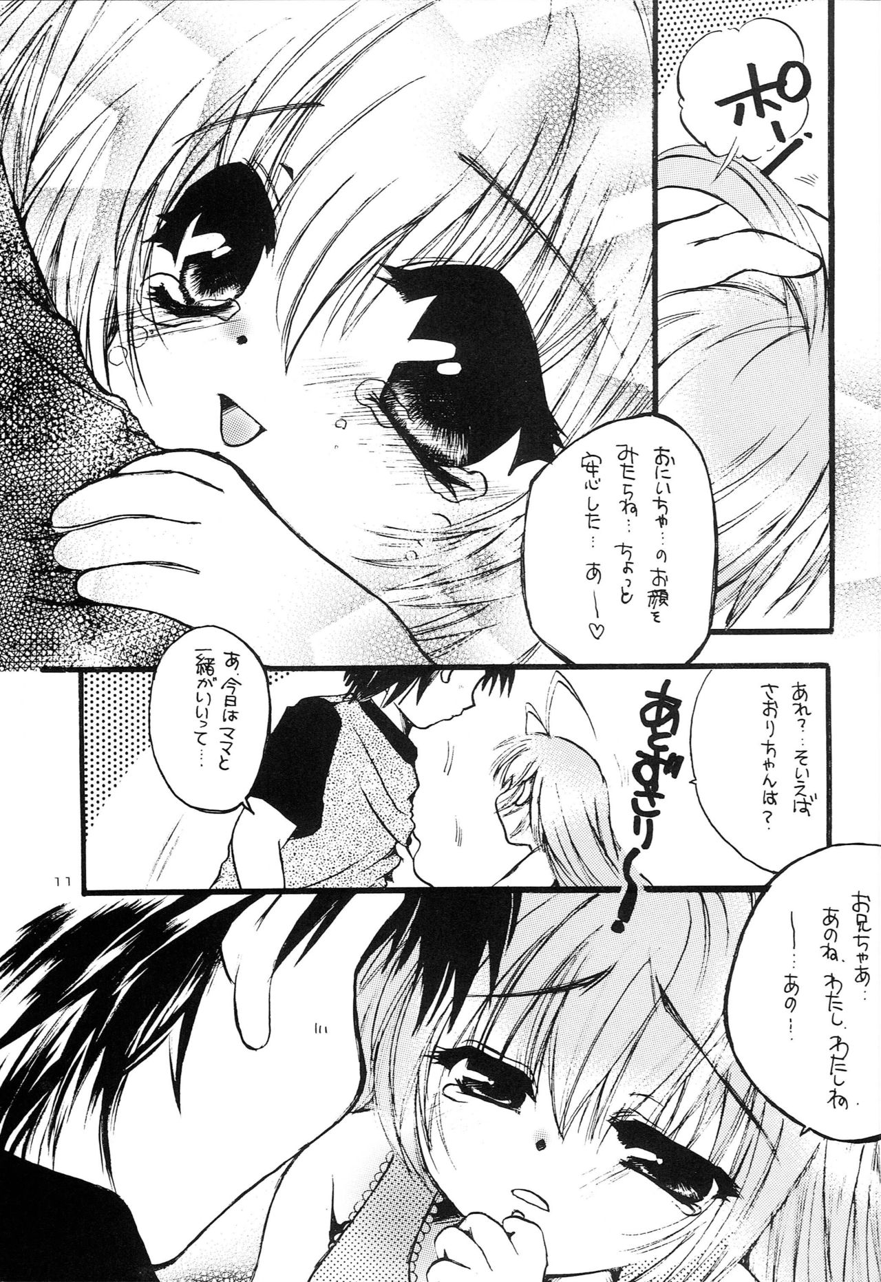 Hajimete no Naisho Nano 2 page 10 full