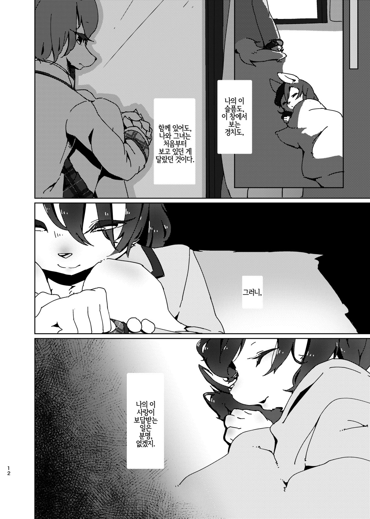 Akegata no Kanshou page 11 full