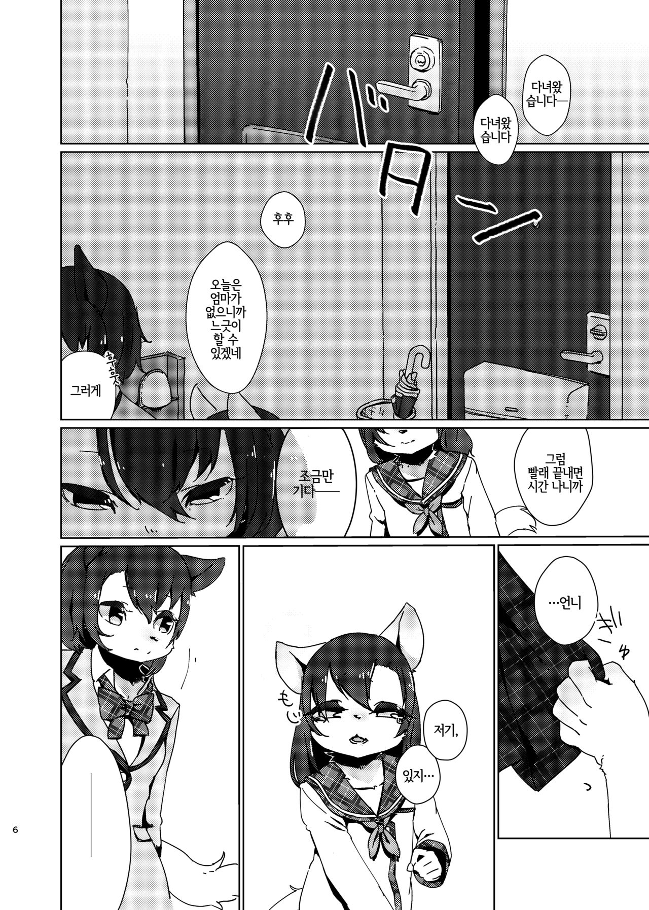 Akegata no Kanshou page 5 full