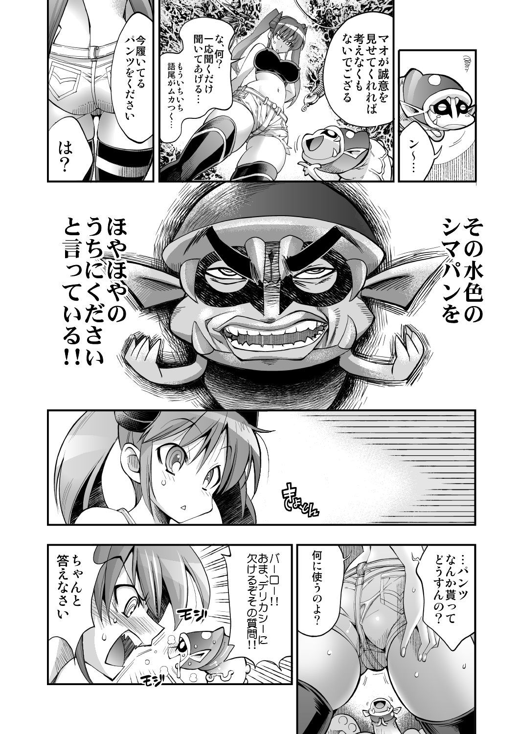 Monster Parents Ch. 2 page 11 full
