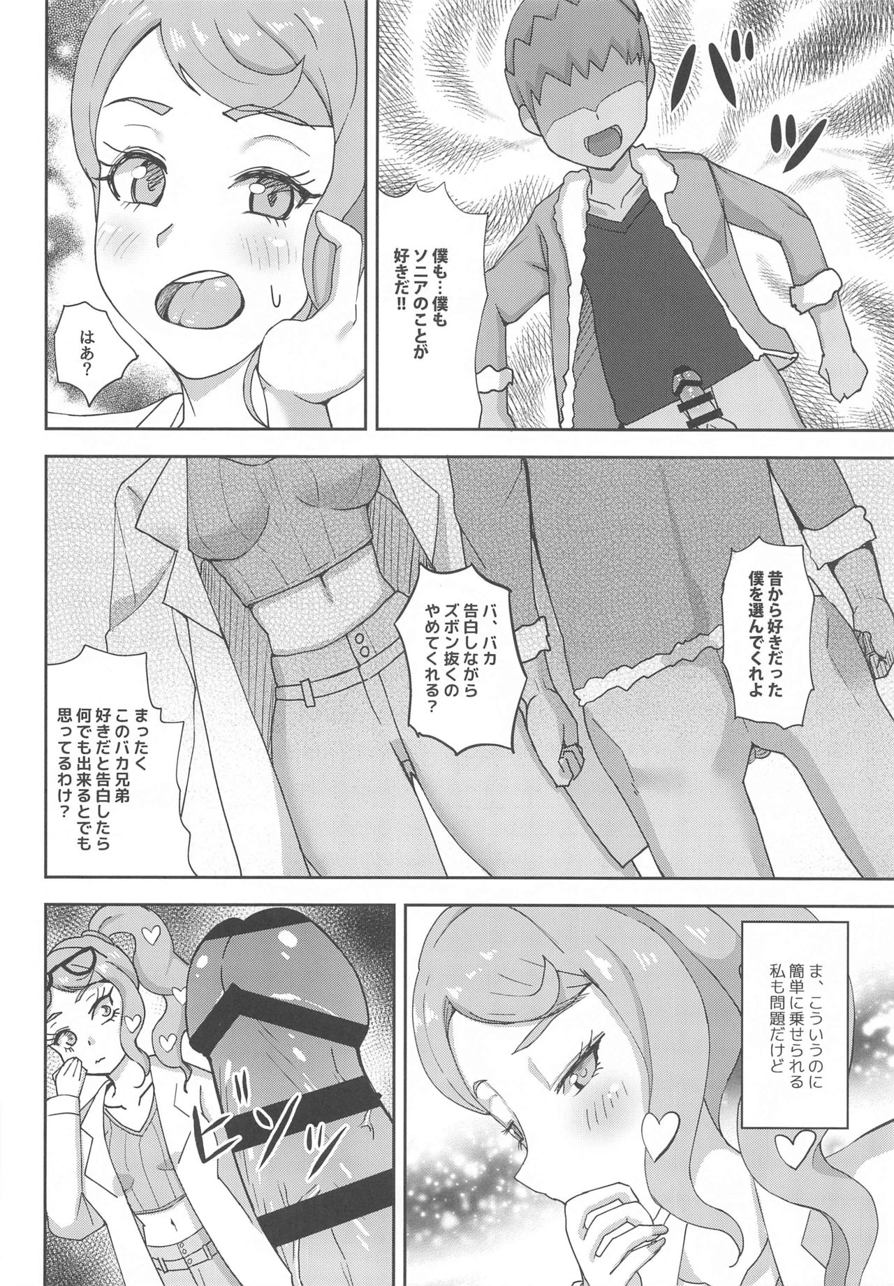 Watashi-tachi Minna Yatteru page 9 full