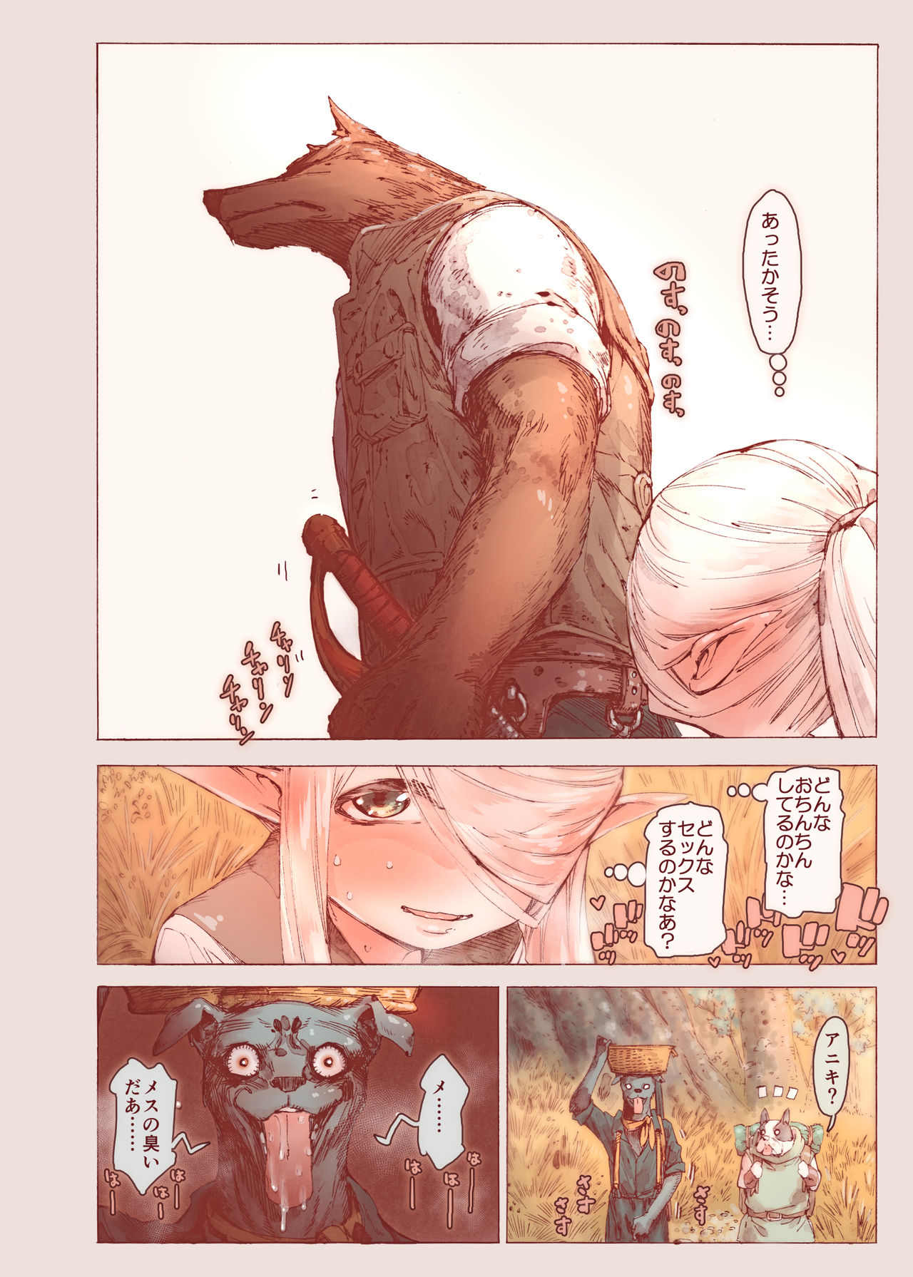 Chiisana Elf to Yaban na Juujin page 12 full