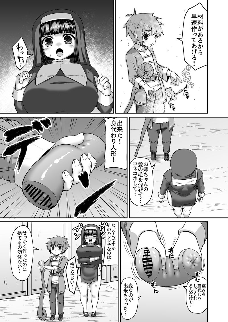 Onaho Mitaina Migawari Ningyou No Migawari Ni Naru Ane Manga page 2 full