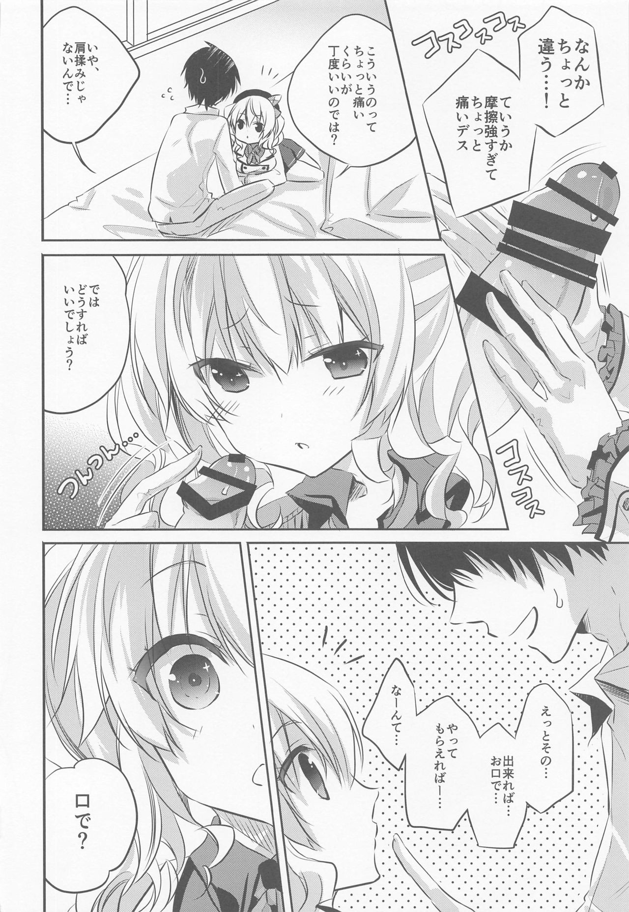 SANDAN LOG Kashima-chan Soushuuhen page 11 full