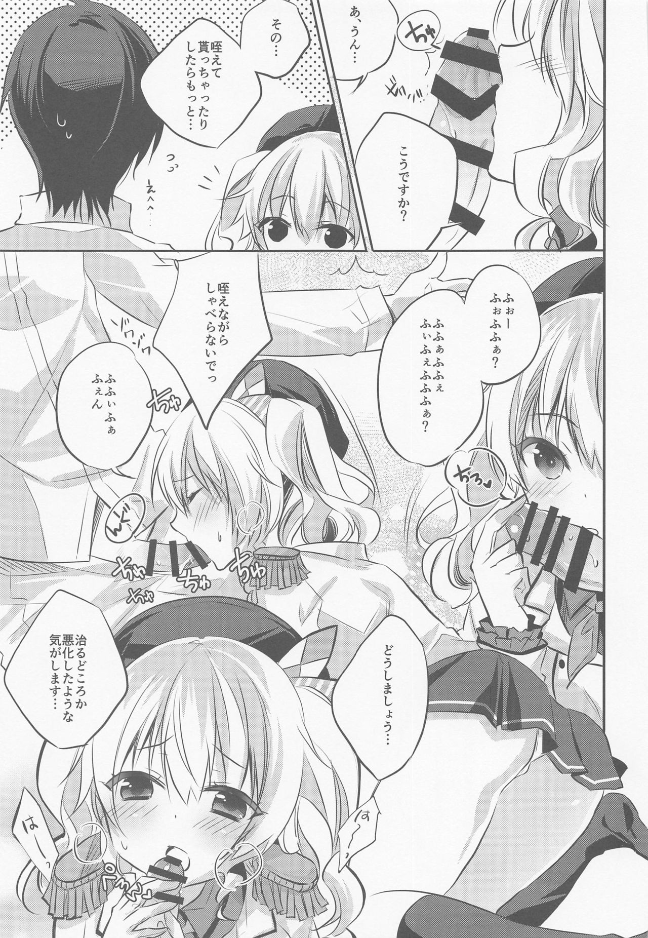 SANDAN LOG Kashima-chan Soushuuhen page 12 full