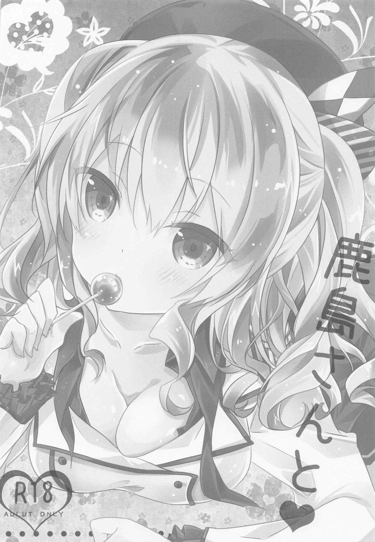 SANDAN LOG Kashima-chan Soushuuhen page 7 full