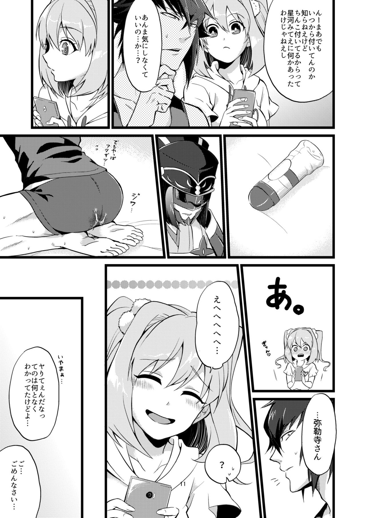 Shounin Itadakimashita 2 page 11 full