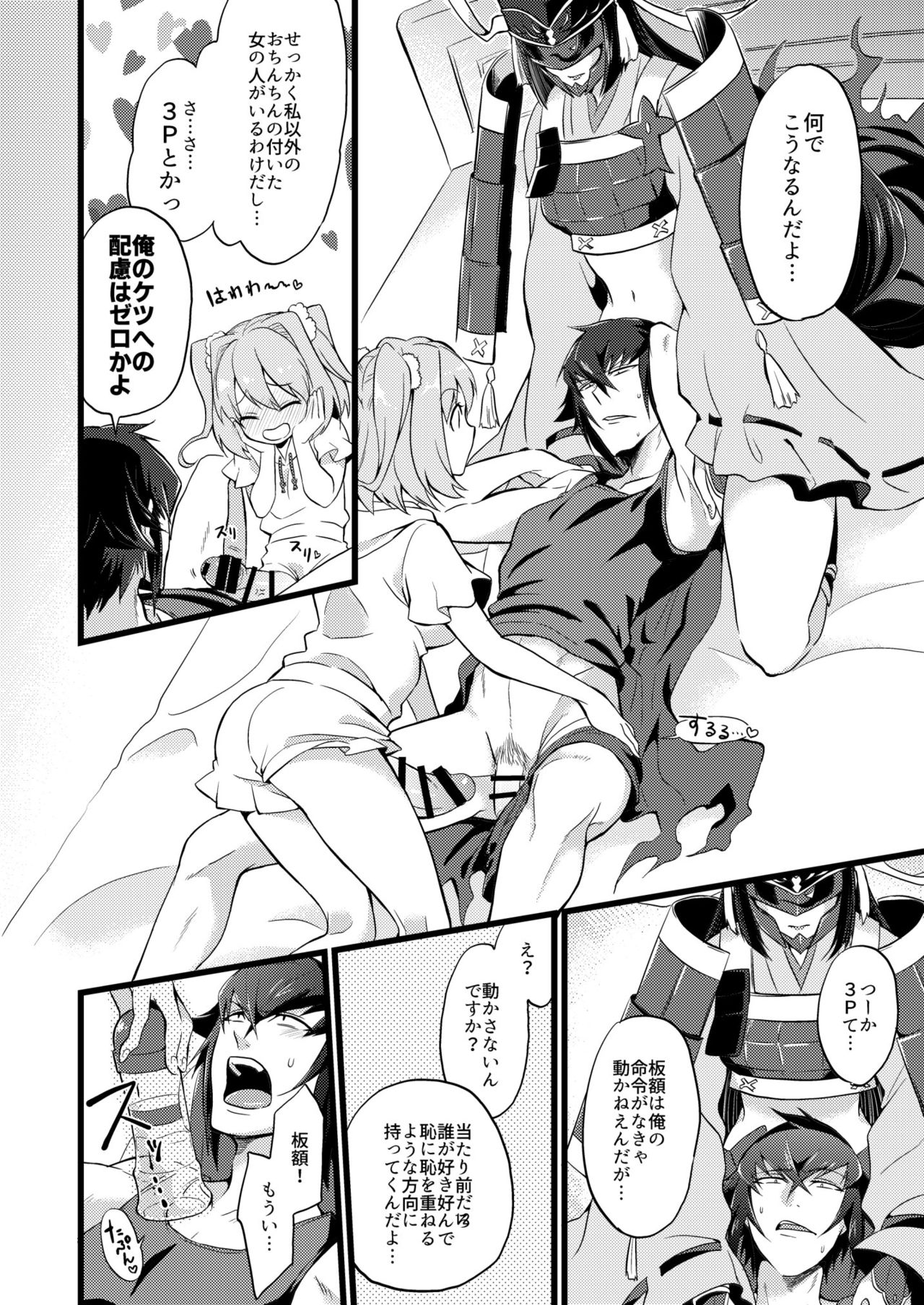 Shounin Itadakimashita 2 page 12 full