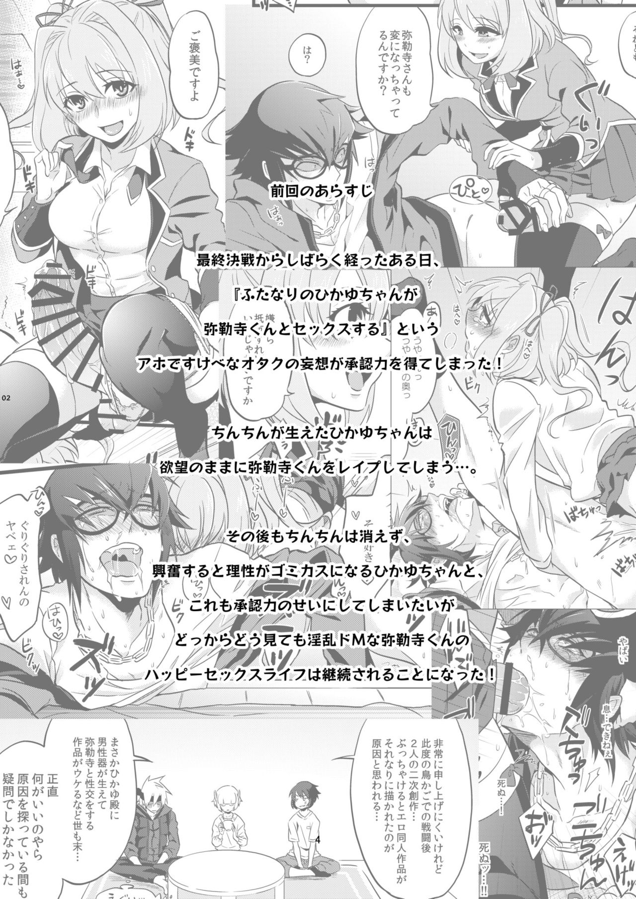 Shounin Itadakimashita 2 page 4 full