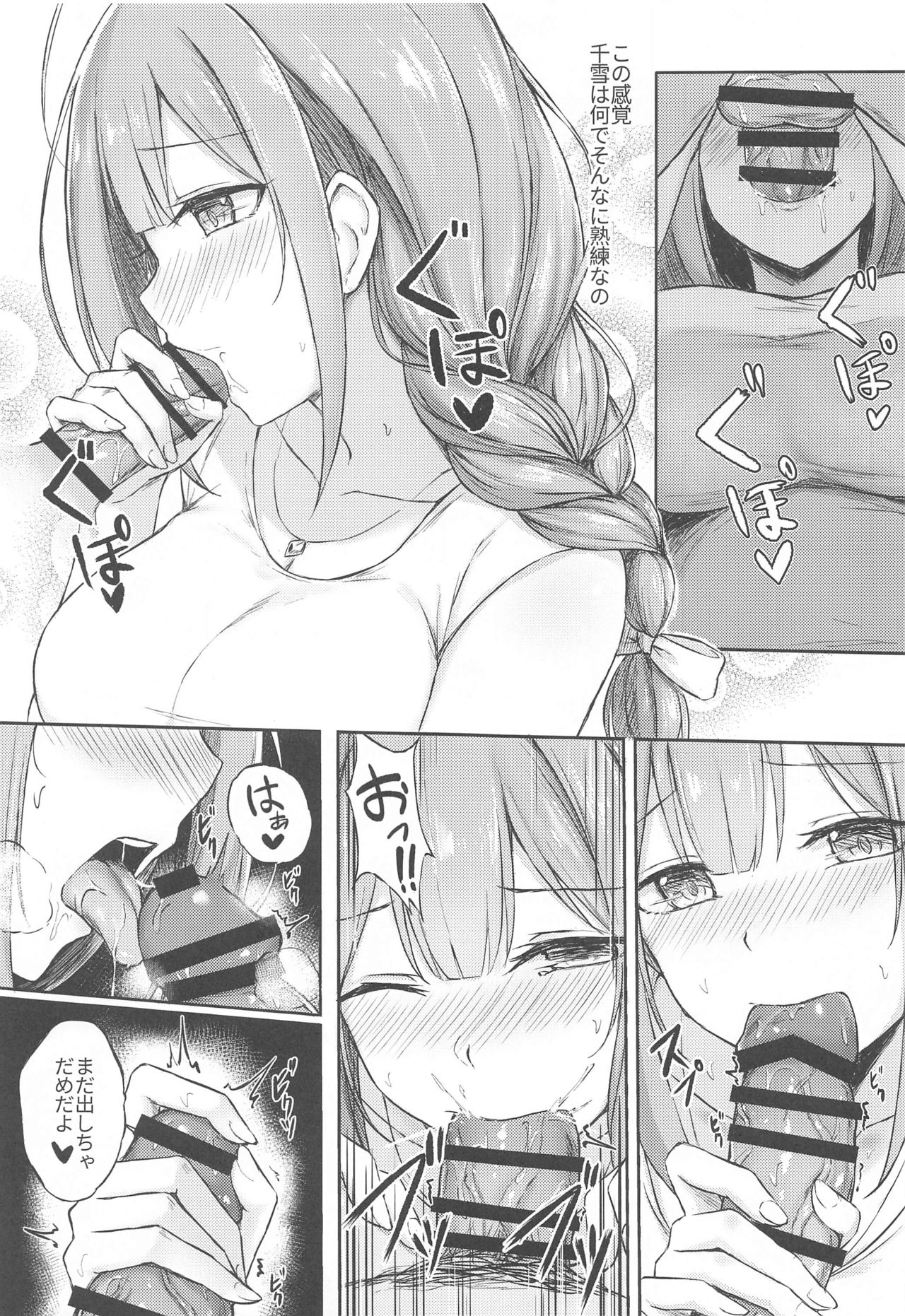 Producer Zangyouchuu page 6 full