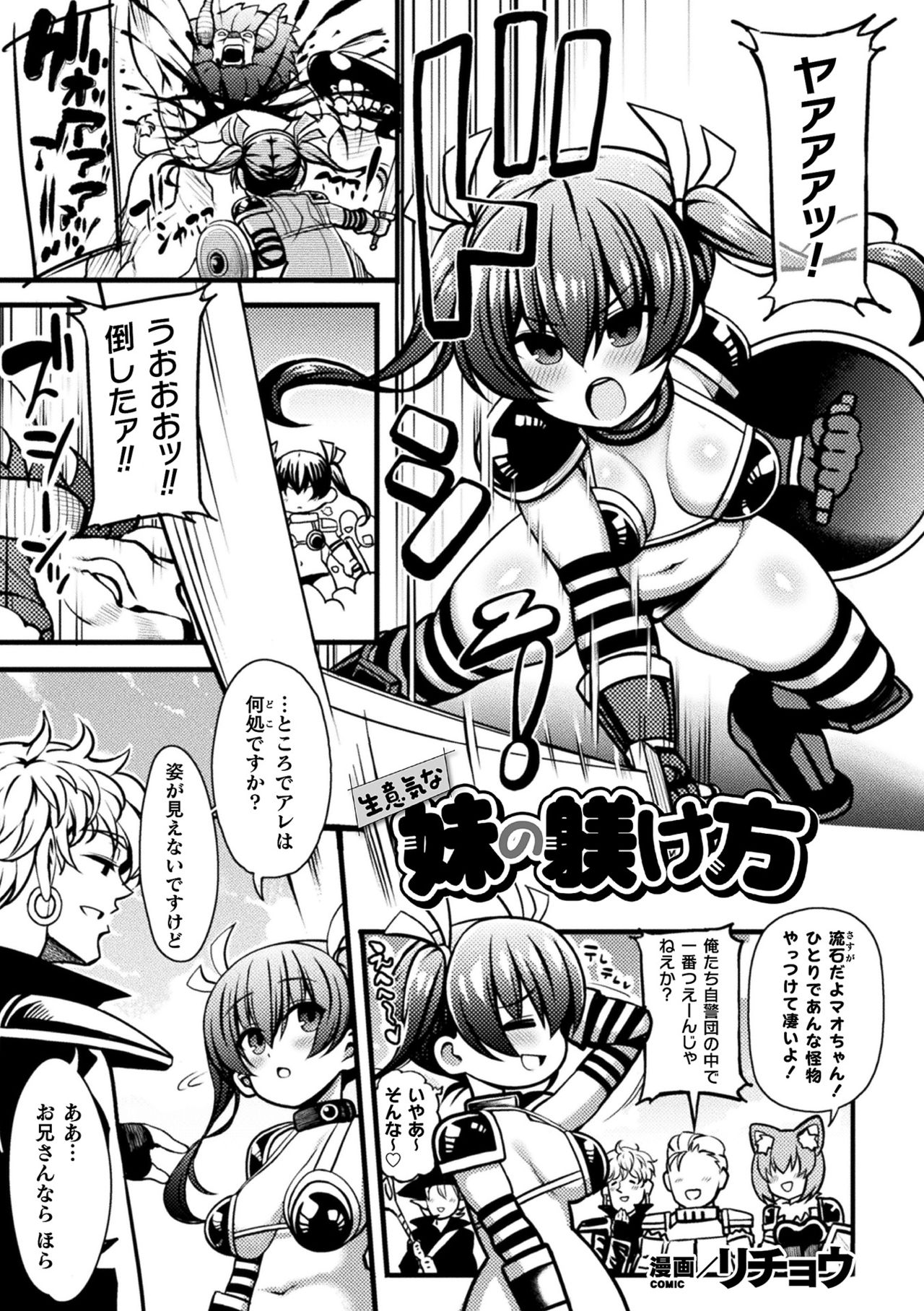 Namaiki na Imouto no Shitsukekata page 1 full