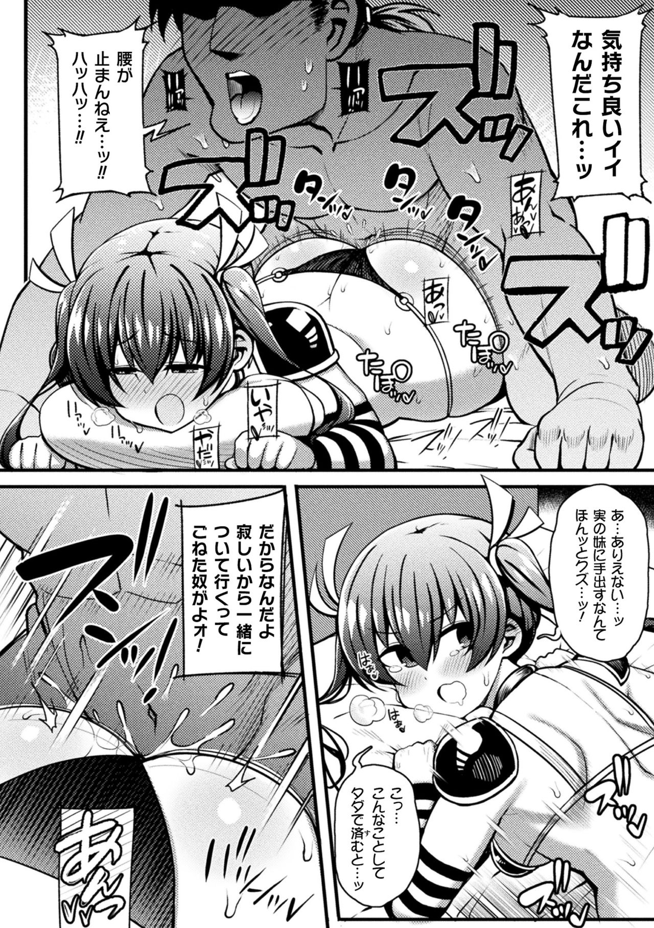 Namaiki na Imouto no Shitsukekata page 12 full