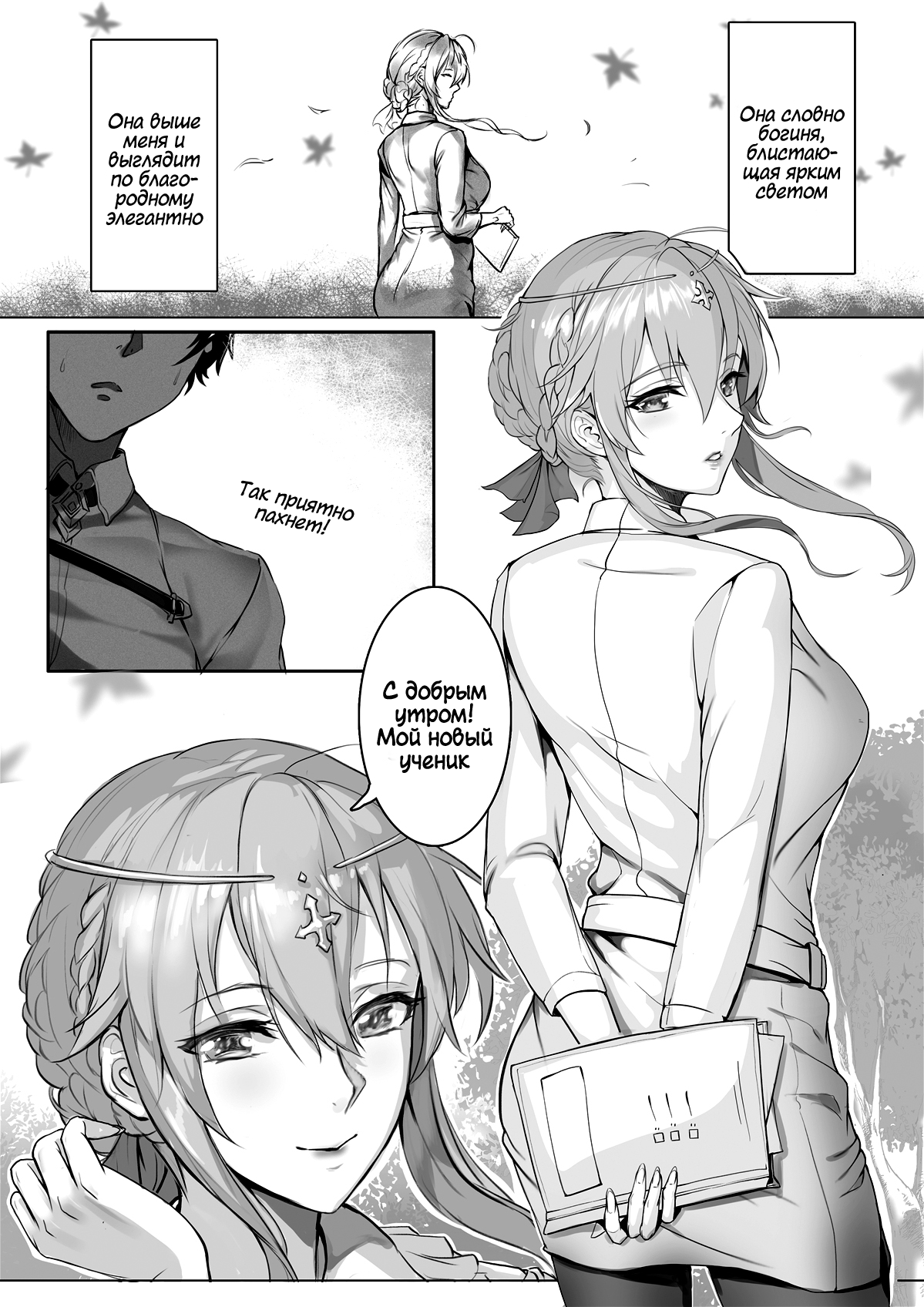 Kyoushi Taiken page 5 full