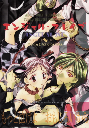(C66) [Gekkyuugi (Mizuno Tohko)] Angel Slave [English] [BlueSylvia] cover