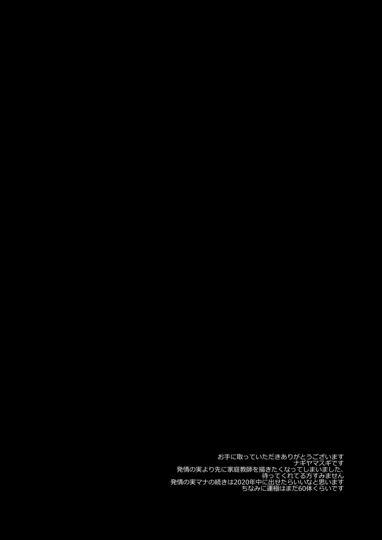 Katei Kyoushi Mana page 3 full