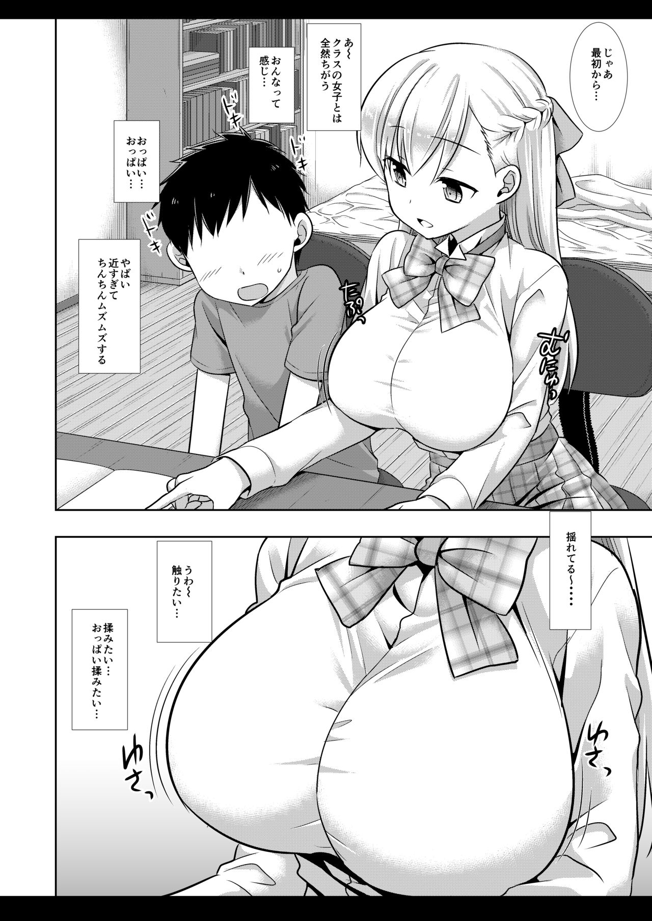 Katei Kyoushi Mana page 5 full