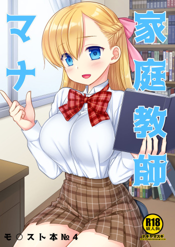 [Nagiyamasugi (Nagiyama)] Katei Kyoushi Mana (Monster Strike) [Digital] cover